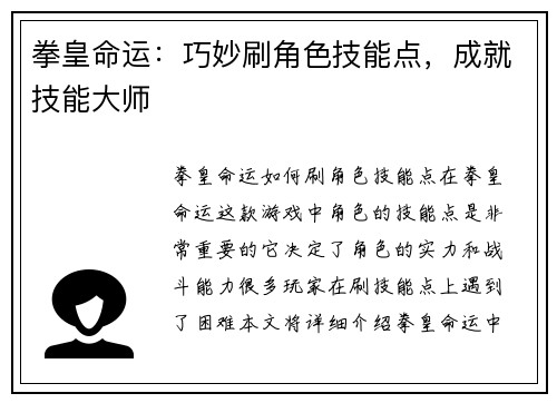 拳皇命运：巧妙刷角色技能点，成就技能大师